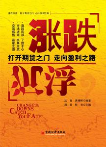 《漲跌沉浮》
