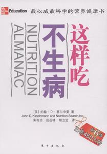 這樣吃不生病 這樣吃不生病