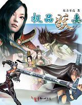 《極品妖妻》 《極品妖妻》