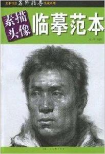 素描頭像臨摹範本 素描頭像臨摹範本