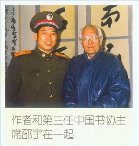 胡建雄[軍旅書法家]