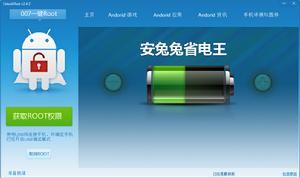 安機網一鍵root工具