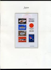 1964年東京奧運會紀念郵票