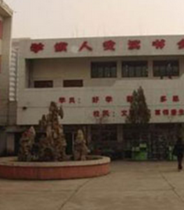 北京市知春里中學