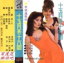 1987首次收錄《我熱戀的故鄉》磁帶