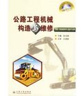 公路工程機械構造與維修 公路工程機械構造與維修