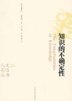 知識的不確定性 知識的不確定性