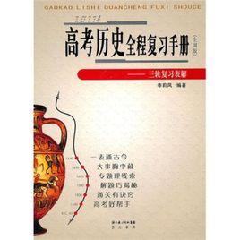 歷史學統考 歷史學統考