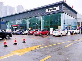 長沙華豐汽車貿易有限公司