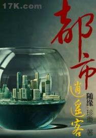 都市逍遙客 都市逍遙客