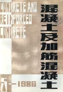 混凝土齡期 混凝土齡期