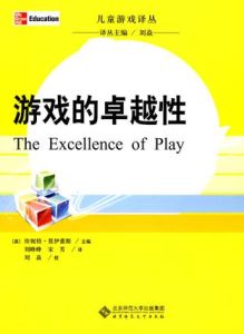 遊戲的卓越性 遊戲的卓越性