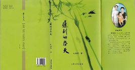 遲到的春天[郭坤軍創作詩集]