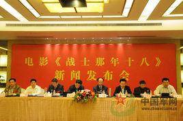 戰士那年十八 戰士那年十八