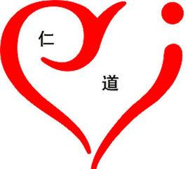 仁道團隊 仁道團隊