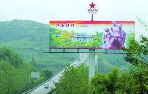 紅色文化示範高速路 紅色文化示範高速路