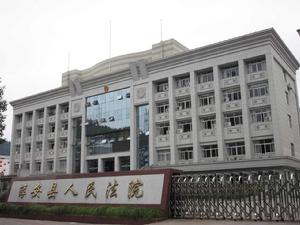 浙江省杭州市淳安縣人民法院 浙江省杭州市淳安縣人民法院