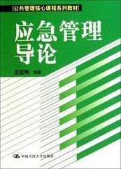 應急管理 應急管理