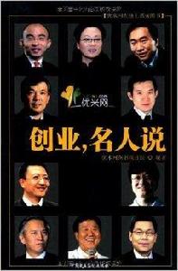 創業，名人說