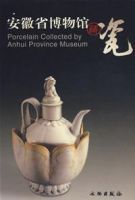 安徽省博物館藏瓷 安徽省博物館藏瓷