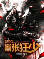 都市之囂張狂少 都市之囂張狂少