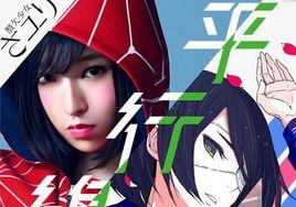 酸欠少女 酸欠少女