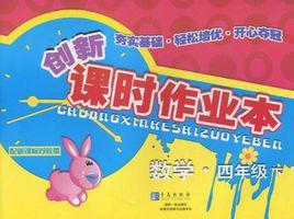 創新課時作業本(下) 創新課時作業本(下)