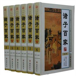 諸子百家全書 諸子百家全書