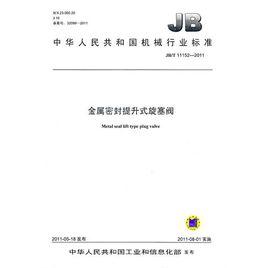 金屬密封提升式旋塞閥 金屬密封提升式旋塞閥