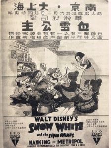 白雪公主與七個小矮人[1937年華特迪士尼公司出品卡通片]