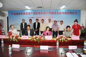 &&海南展創落戶海南生態軟體園簽字儀式