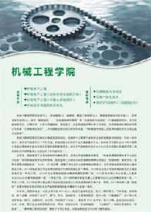 西安航空學院機械工程學院 西安航空學院機械工程學院