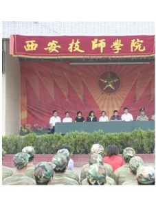 西安技師學院 西安技師學院