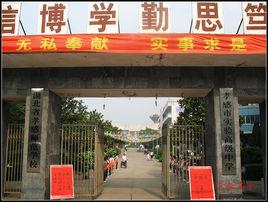 孝感市實驗高級中學 孝感市實驗高級中學