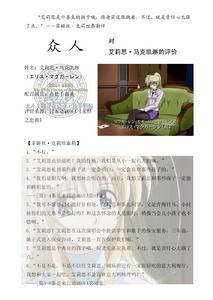 眾人對艾莉思&middot;馬克凱琳的評價（圖）