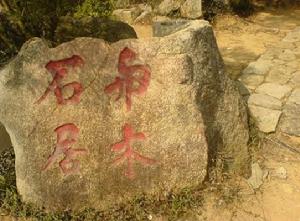 九日山摩崖石刻