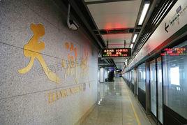 天潤城站 天潤城站