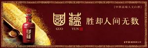 國蘊酒主畫面