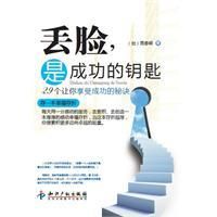 《丟臉，是成功的鑰匙》