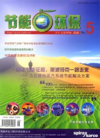 《節能與環保》 《節能與環保》