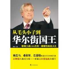從毛頭小子到華爾街國王