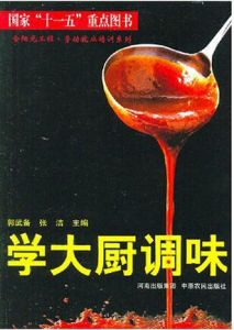 學大廚調味 學大廚調味