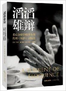 滔滔雄辯:重慶合縱律師事務所代理詞精選 滔滔雄辯:重慶合縱律師事務所代理詞精選