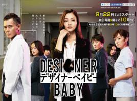 DESINER BABY-速水警官產假前的疑難案件- DESINER BABY-速水警官產假前的疑難案件-