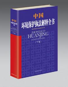 中國環境科學出版社