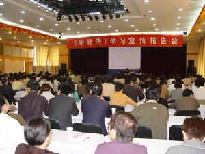 《中華人民共和國審計法》