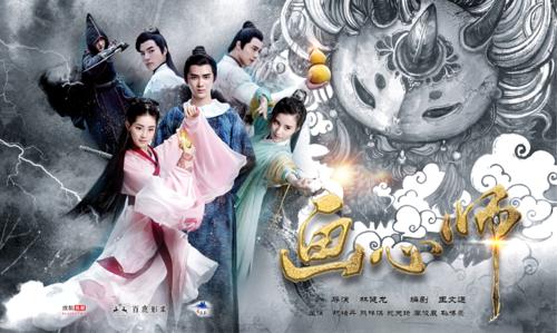 畫心師[2017年祝緒丹、熊梓淇主演網劇]