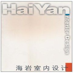 《海岩室內設計》