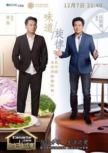 你好！生活家第一季