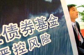 債券基金 債券基金